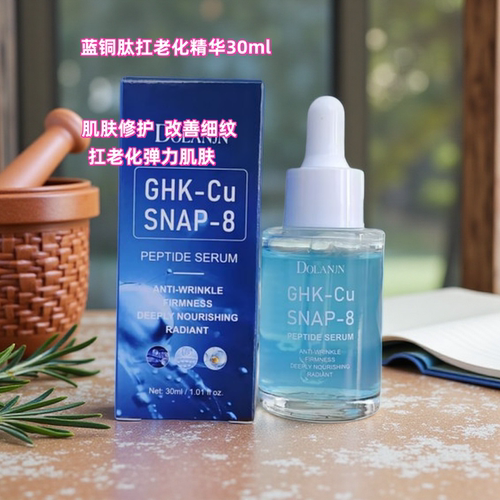 蓝铜肽精华30ml扛氧化弹性