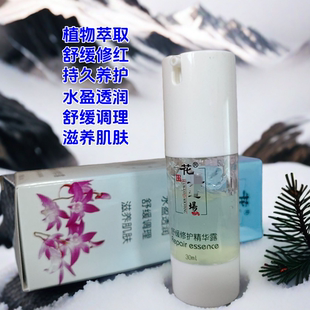 肌膚水嫩飽滿 緊致毛孔舒緩肌膚調節水油平衡 舒緩修護精華露30ml