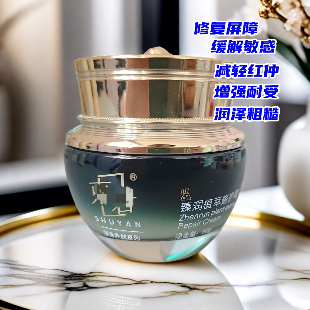 院系400+S岩 臻润植萃修护霜50G 修护敏感 抚退红仲 润泽干燥