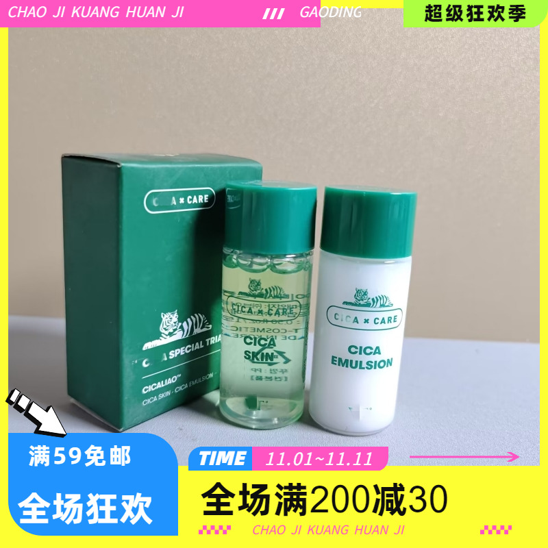 不多~老虎 积雪草爽肤水乳液套装小样 补水保湿修护肌肤清爽