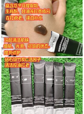 柜158 ~M星人口中的”神~奇面膜”竹炭鲜养净颜面膜5ml买一送一