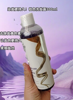 让发色更持久~外销款 锁色紫色洗发水300ml 柔顺护发色