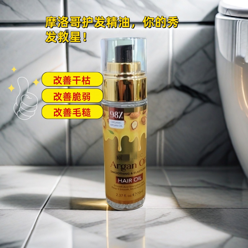 98%阿甘油护发精油70ml改善毛糙