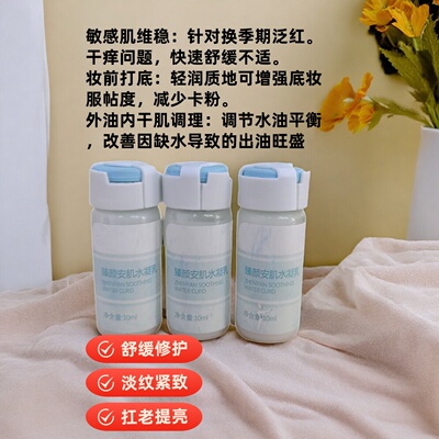 臻颜安肌水凝乳10ml舒缓修护