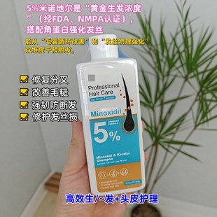 5%米诺地尔 外销 角蛋白洗发水265g强韧发丝 减少脱发 不做地中海