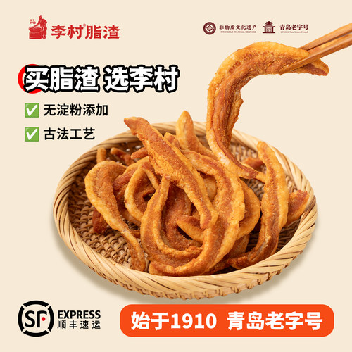 无添加李村猪肉脂渣青岛特产