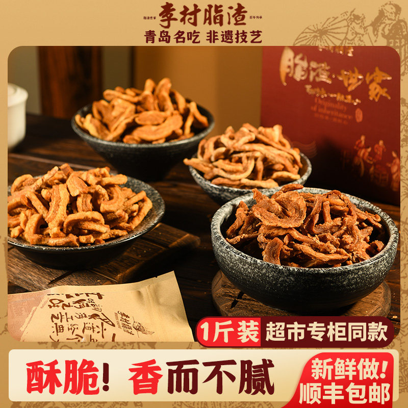 李村脂渣猪油渣猪肉粕干炸脆皮五花肉渣青岛特产小吃美食生酮零食,零食/坚果/特产,猪肉类,淘宝优惠券,粉丝福利购,淘宝优惠卷