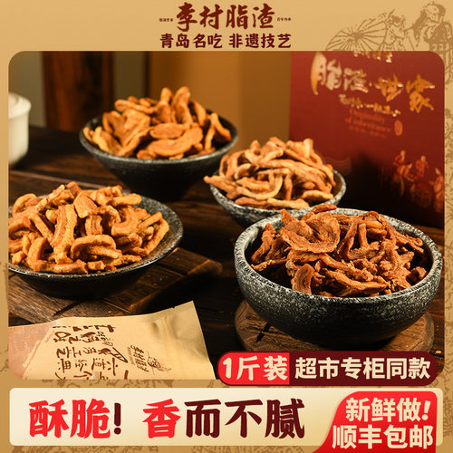 无添加李村猪肉脂渣青岛特产