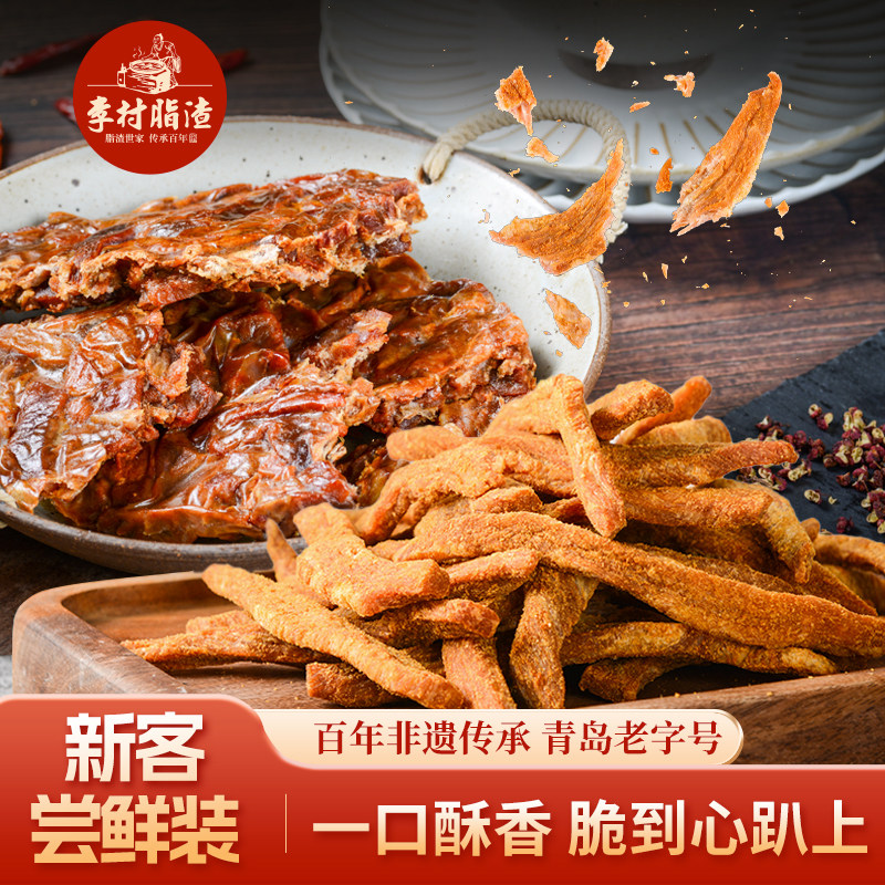 李村脂渣压缩肉肉粕青岛特产零食开袋即食猪油渣五花肉脂渣酥脆,零食/坚果/特产,猪肉类,淘宝优惠券,粉丝福利购,淘宝优惠卷