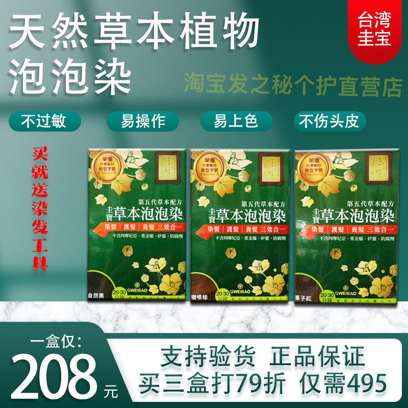 台湾圭宝草本植物泡泡染发焗油