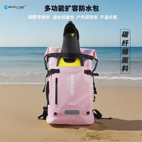 多功能扩容防水包潜水装备包脚蹼专用防水包游泳户外漂流碳纤维包