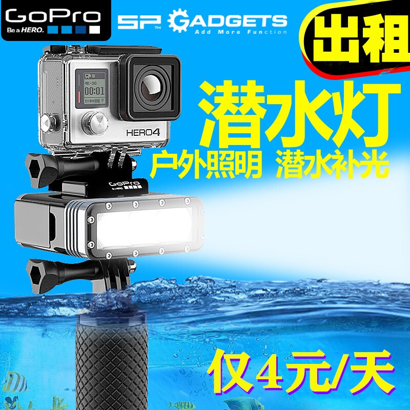 出租 dji大疆GoPro潜水装备补光灯hero7配件防水灯源强力DV潜水灯