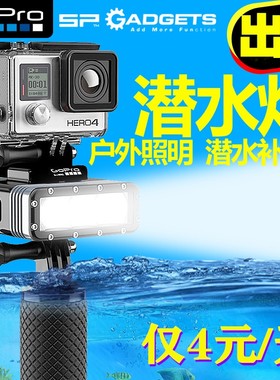 出租 dji大疆GoPro潜水装备补光灯hero7配件防水灯源强力DV潜水灯