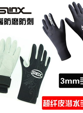 潜水手套超纤AMARA手套3mm氯丁橡胶超纤皮潜水保暖防磨防刺3手套