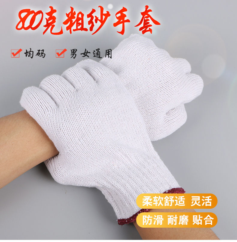 800克劳保加厚棉纱线尼龙手套