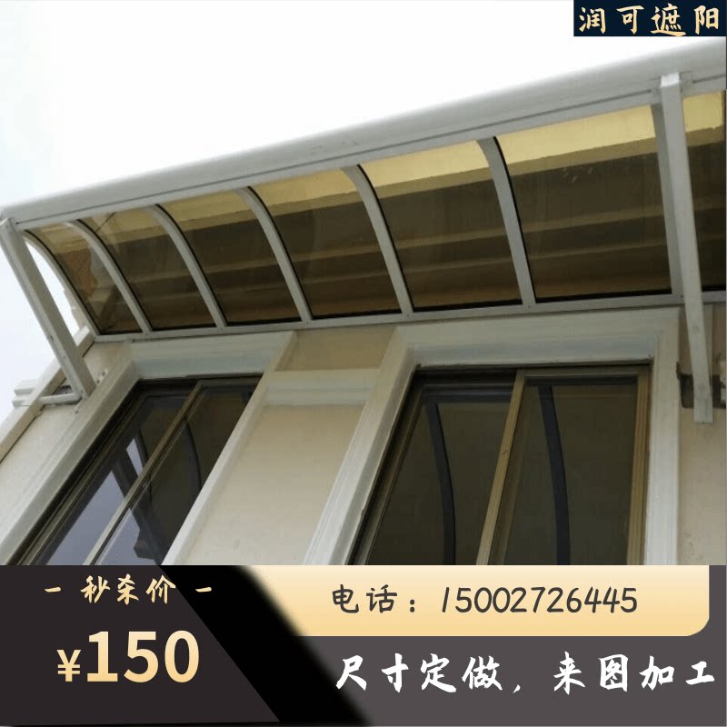 武汉铝合金雨棚户外阳台遮阳棚庭院防雨窗户门上遮雨棚耐力板雨搭