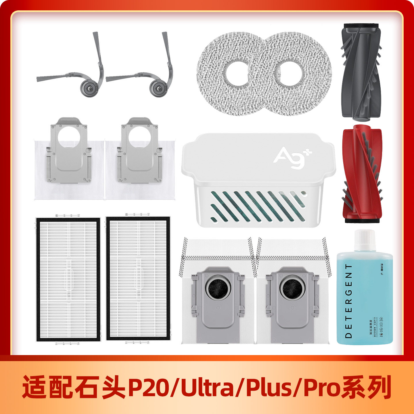 适配石头P20/Pro/Ultra/Plus扫地机器人配件滚边刷滤网尘袋耗材