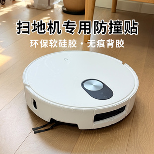 HM30 M40S 防撞条配件 5PRO 米家扫地机器人专用硅胶保护贴膜贴纸