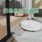 地轨填平爬坡垫折叠 定制 扫地机过轨道垫 阳台推拉门斜坡板坡道
