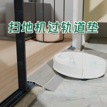 扫地机过轨道垫 阳台推拉门斜坡板坡道 定制 地轨填平爬坡垫折叠