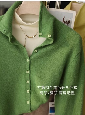 美丽诺羊毛针织开衫240g加厚方糖扣宽松无缝一体高领毛衣女冬季