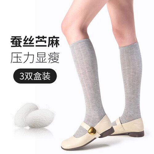 miu系桑蚕丝苎麻压力美腿袜女中高筒透气显瘦高弹纯色礼盒装3双装