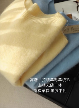 5羊绒高奢！拉绒羊毛羊绒衫柔软不扎岛精无缝圆领针织衫上衣女秋