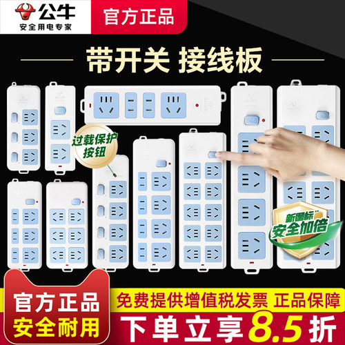 公牛家用电源多孔带开关接线板