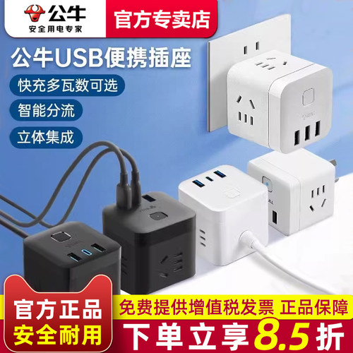 公牛魔方插座充电插排排插插线板