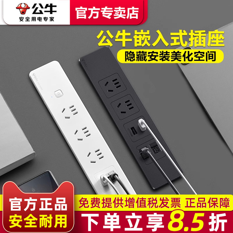 公牛插座嵌入式家具办公桌橱柜子桌面插座插排插线板插板usb带线,电子/电工,嵌入式桌面插座,淘宝优惠券,粉丝福利购,淘宝优惠卷
