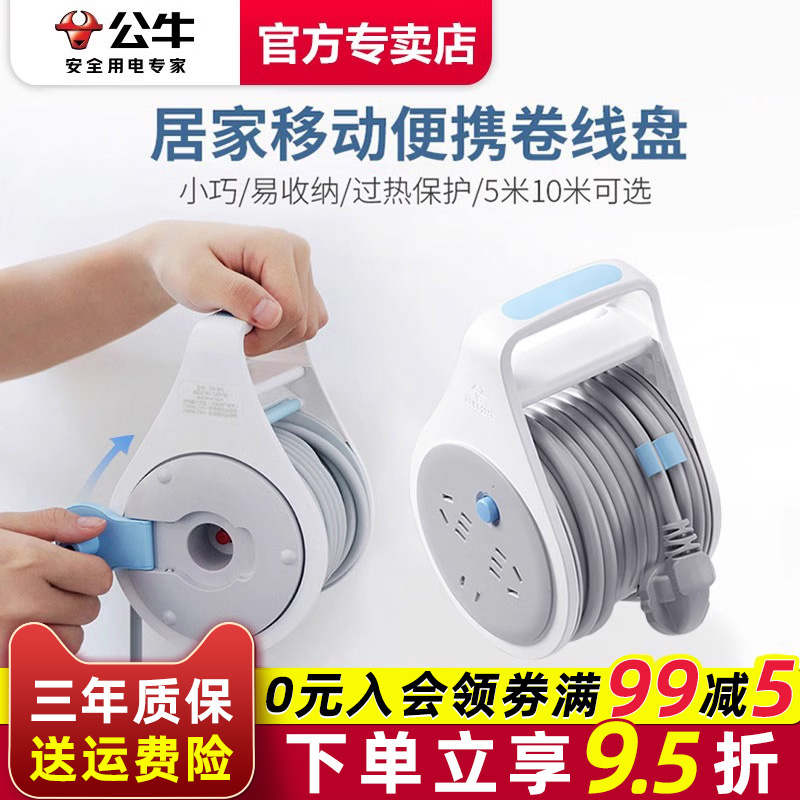 公牛家用线盘地拖插座延伸线收纳加延长线5m插排插10米伸缩拖线板