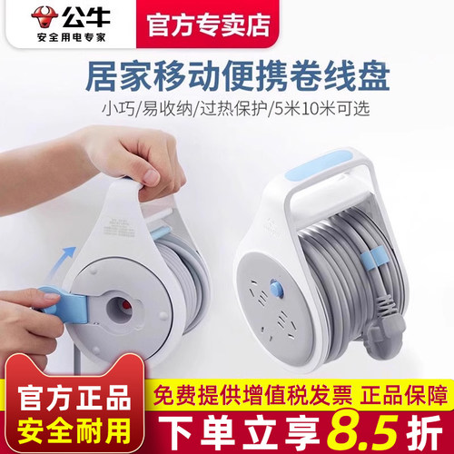公牛家用10米伸缩线盘
