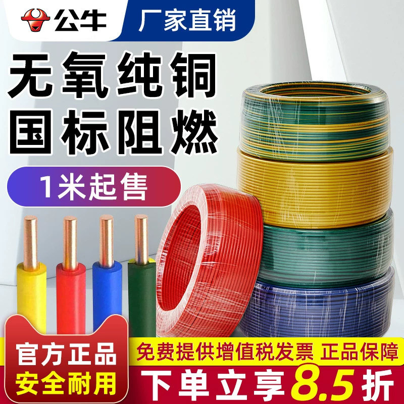 公牛BV国标家装硬线10米散剪纯铜图片