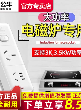 公牛插座16A大功率电磁炉专用大三孔商用电炒锅3500W3kw厨房排插