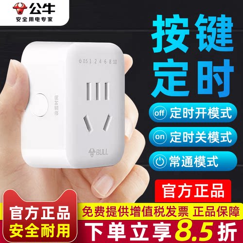公牛定时插座电动车充电定时器