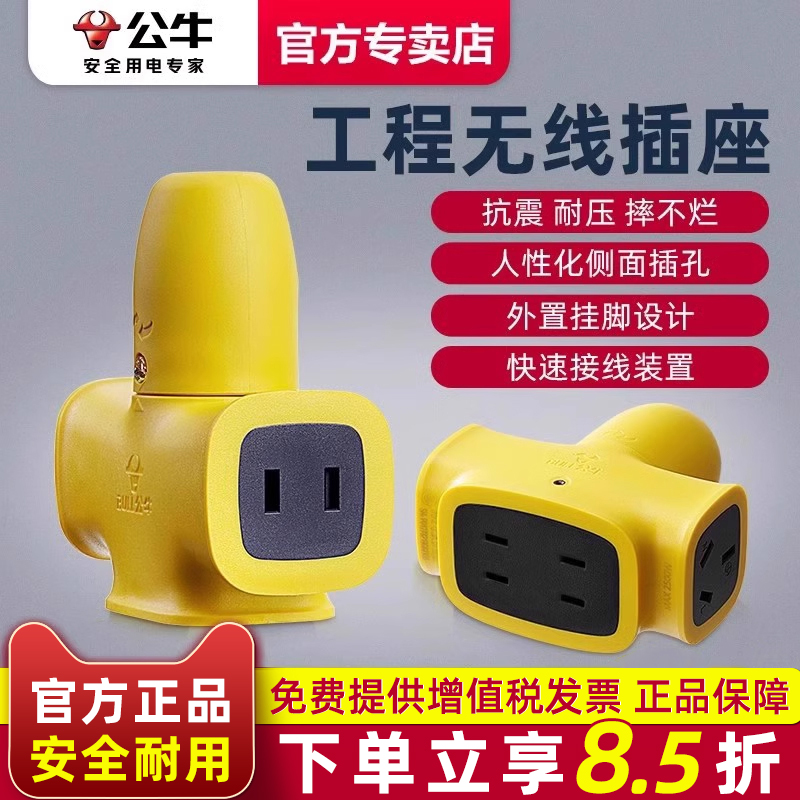 公牛摔不烂插座插排工程耐摔
