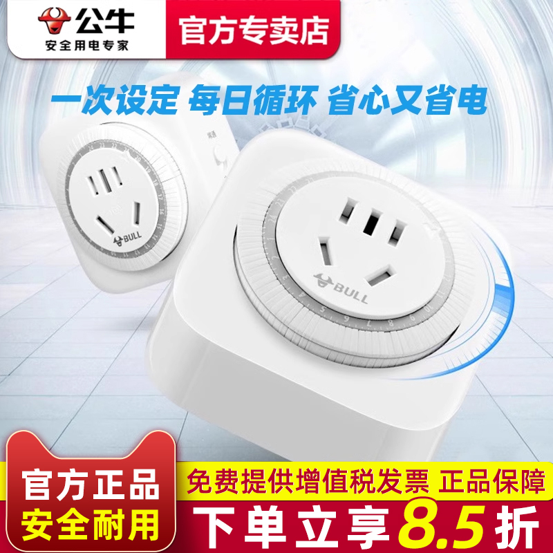 公牛倒计时插座电子源厨房
