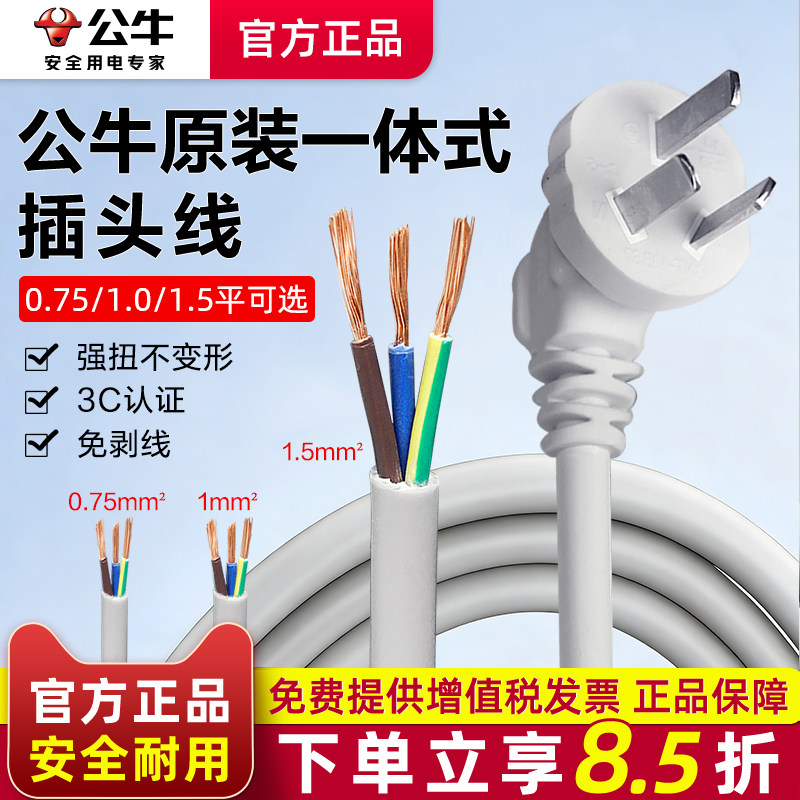 公牛纯铜国标电线3芯10A电源线带插头扦头防冻三孔电源连接线加长