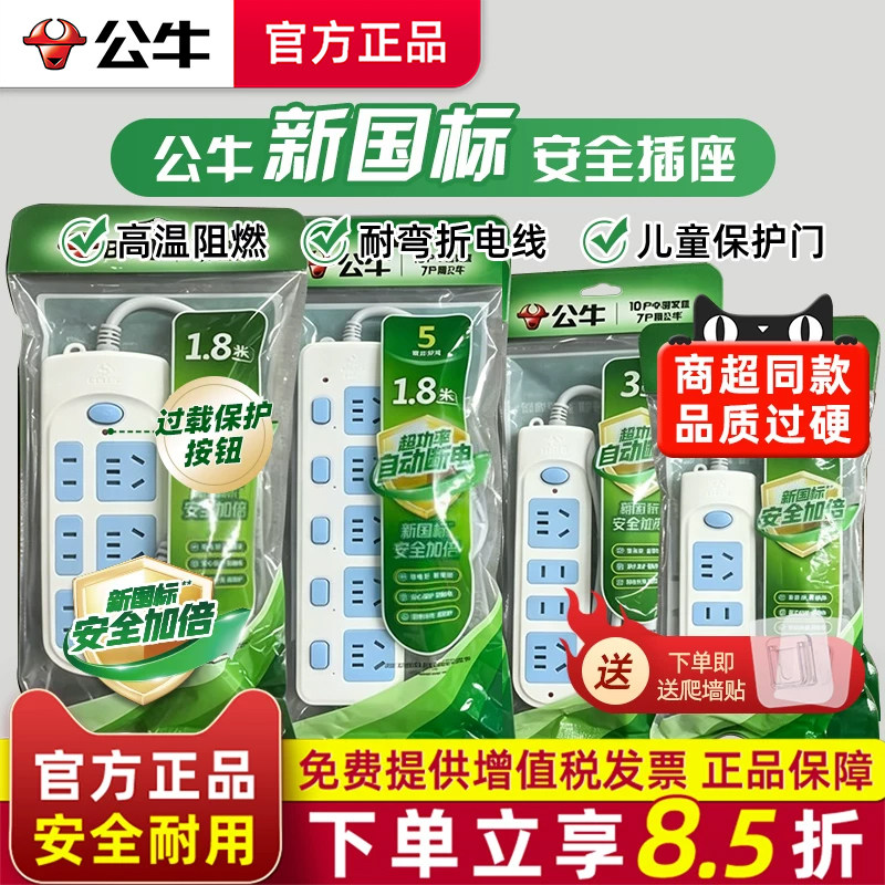 公牛电源延长线排排插多插位宿舍用面板多孔拖接线板插线板多功能图片