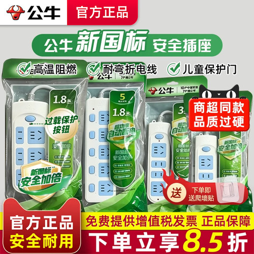 公牛电源延长线排排插多插位宿舍用面板多孔拖接线板插线板多功能