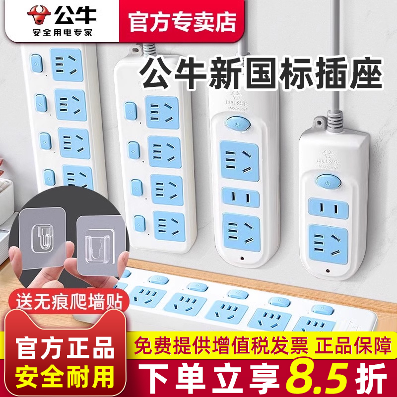 公牛插座面板多孔位插排插宿舍用