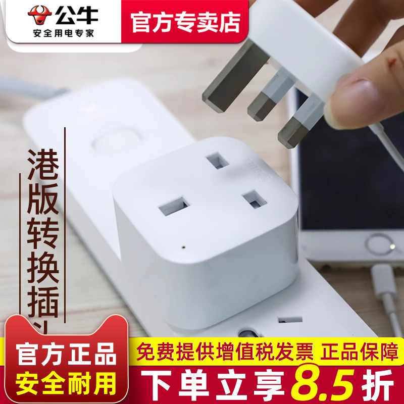 公牛转换插头戴森吹风机switch