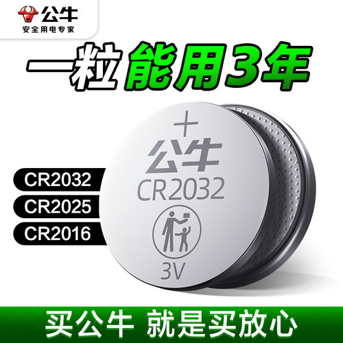 公牛纽扣电池CR2032遥控20