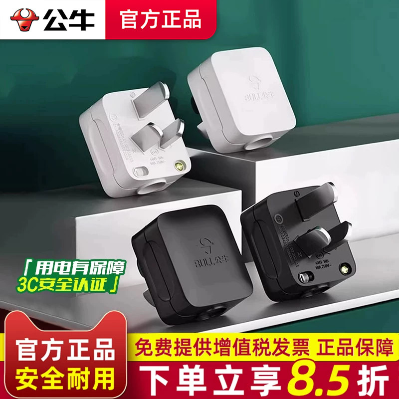公牛黑色自接线插头可拆卸10A图片