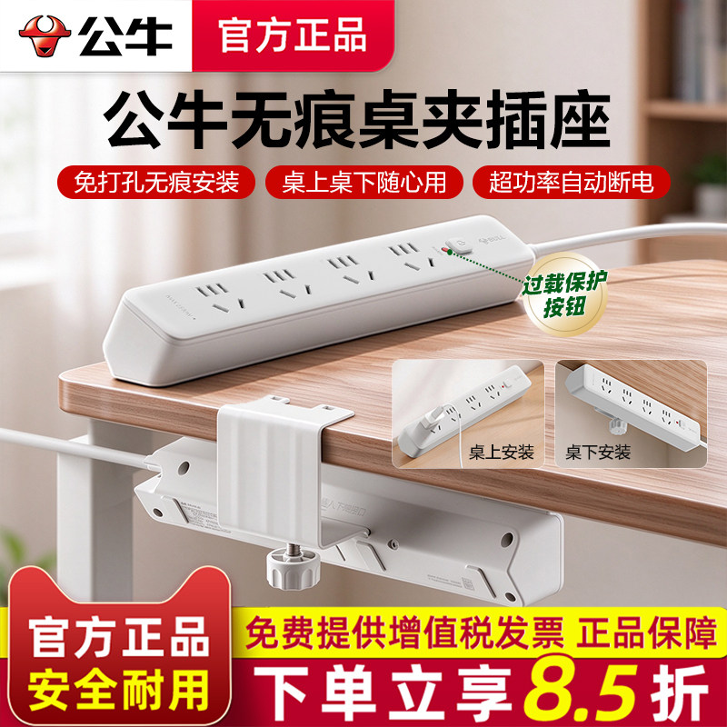 公牛桌面插座桌夹式办公桌升降桌粘夹多功能插排带usb排插接线板