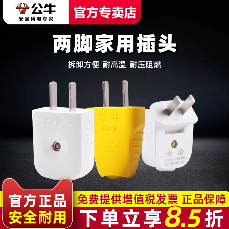 公牛插头二脚10a工业电源