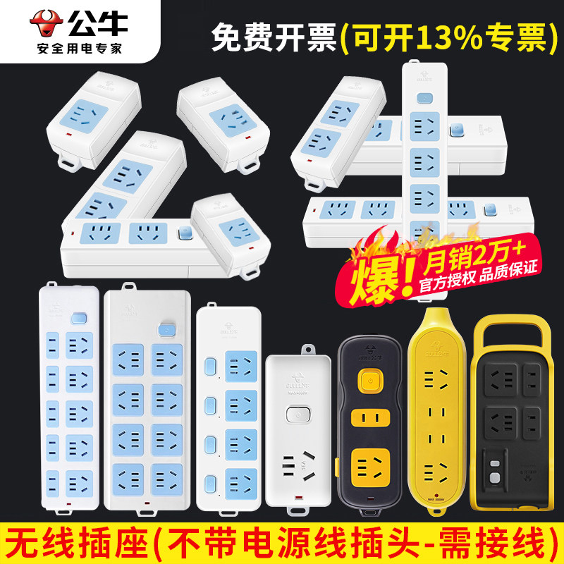 公牛插座插排不带线插板