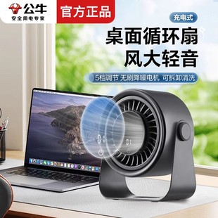 公牛桌面循环电风扇台式 usb充电办公室桌上迷你静音小风扇便携家用宿舍降温神器涡轮大风力小型台扇可挂可立