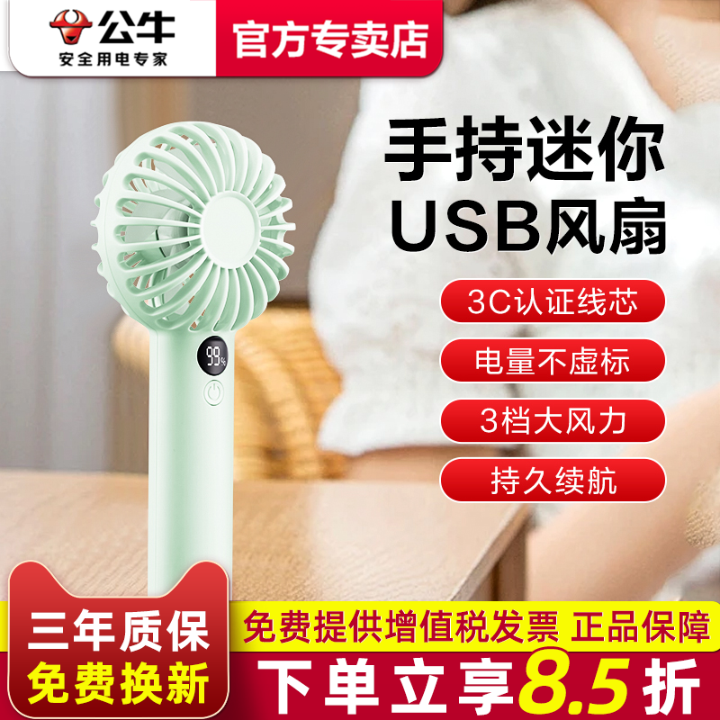 公牛手持小风扇便携式随身小型