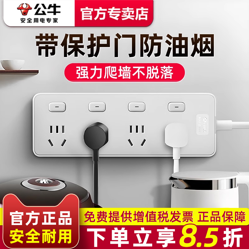 公牛厨房插座排带独开关创意轨道